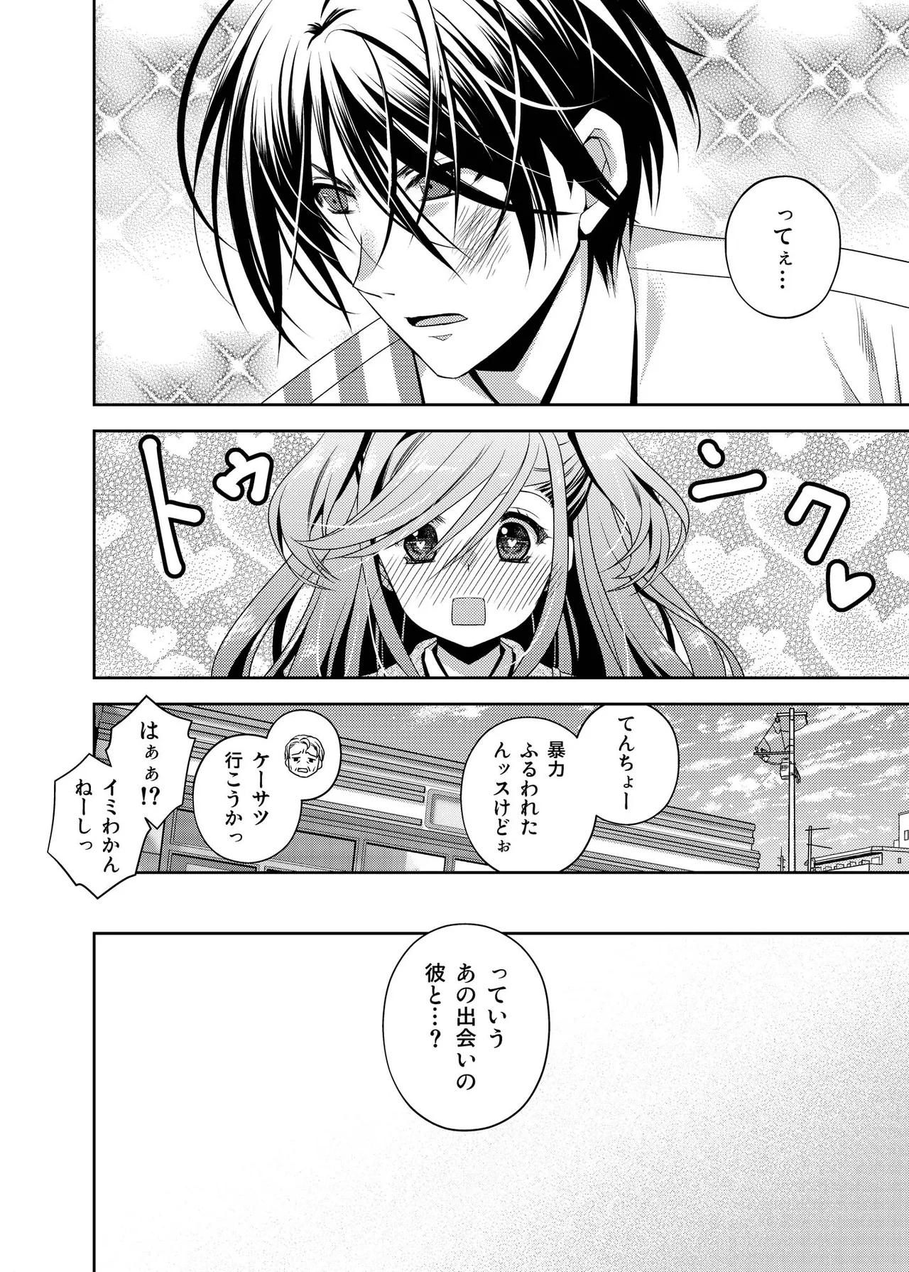 何故か陰キャの俺にグイグイ来るバイト仲間のギャルは… Page.25