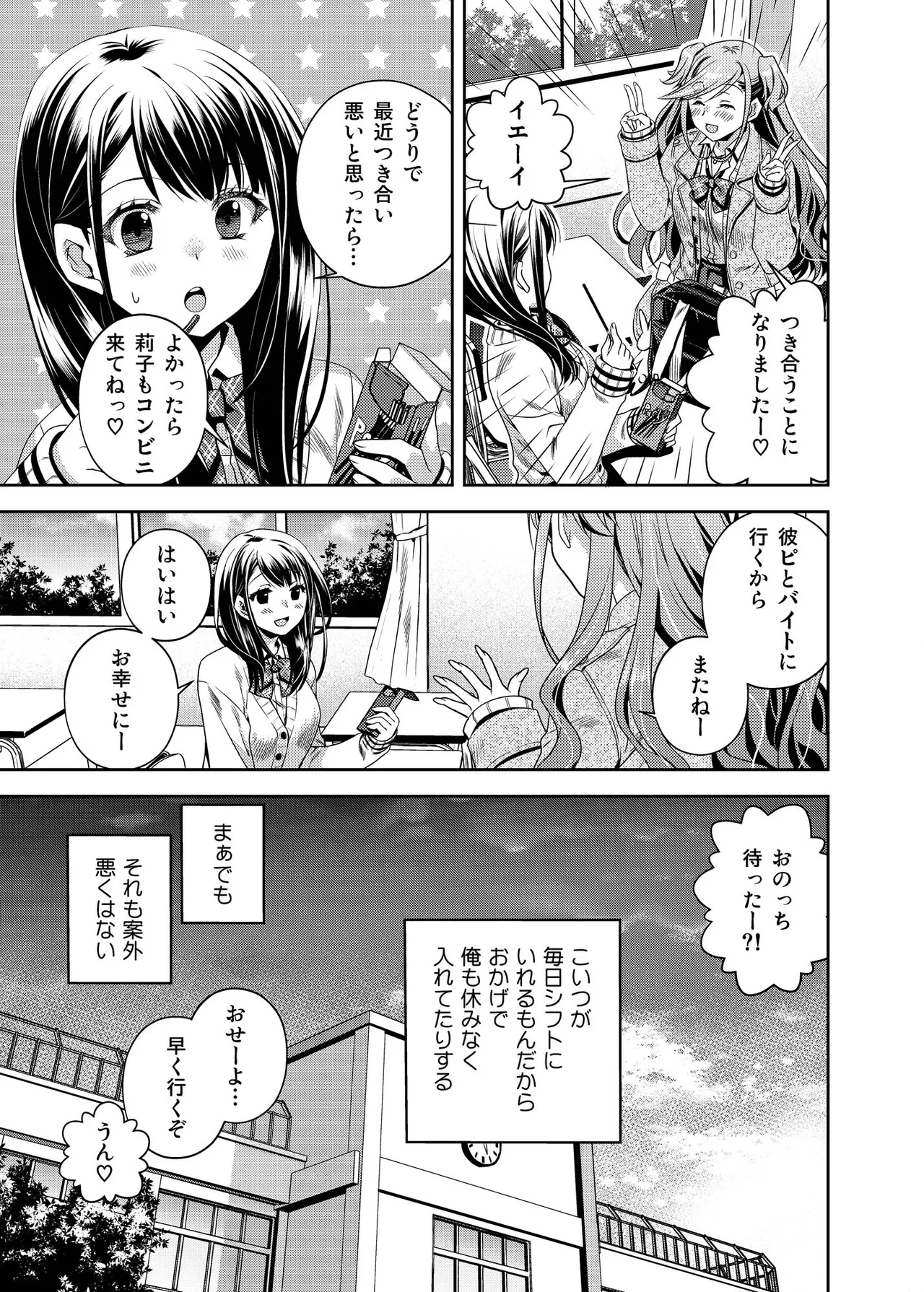 何故か陰キャの俺にグイグイ来るバイト仲間のギャルは… Page.26