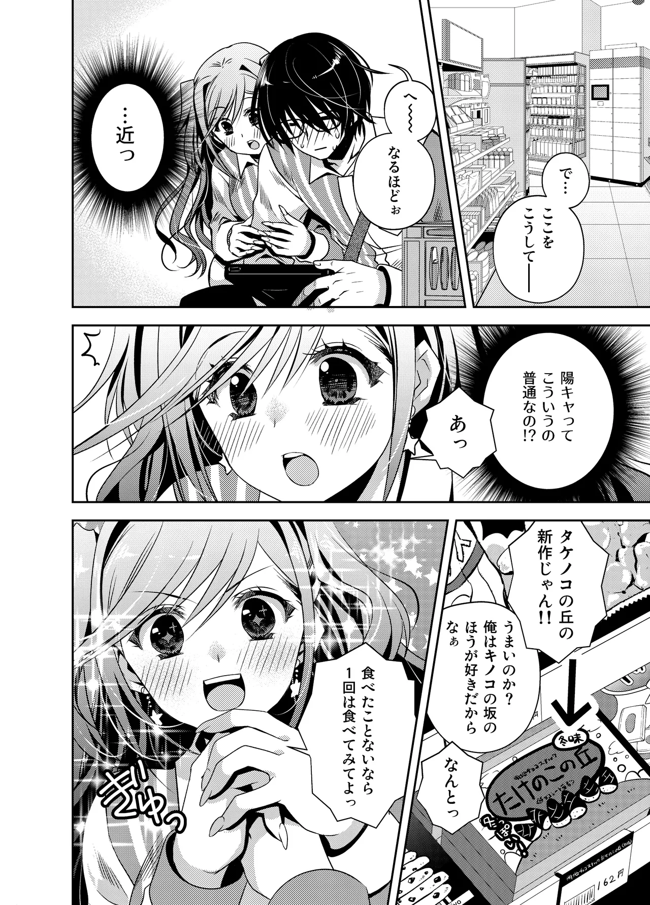 何故か陰キャの俺にグイグイ来るバイト仲間のギャルは… Page.3