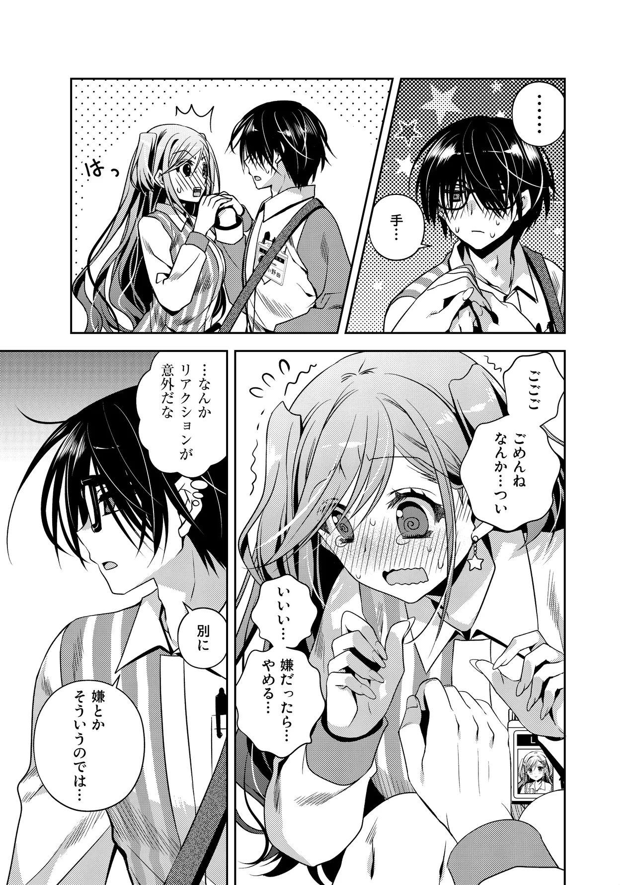 何故か陰キャの俺にグイグイ来るバイト仲間のギャルは… Page.4