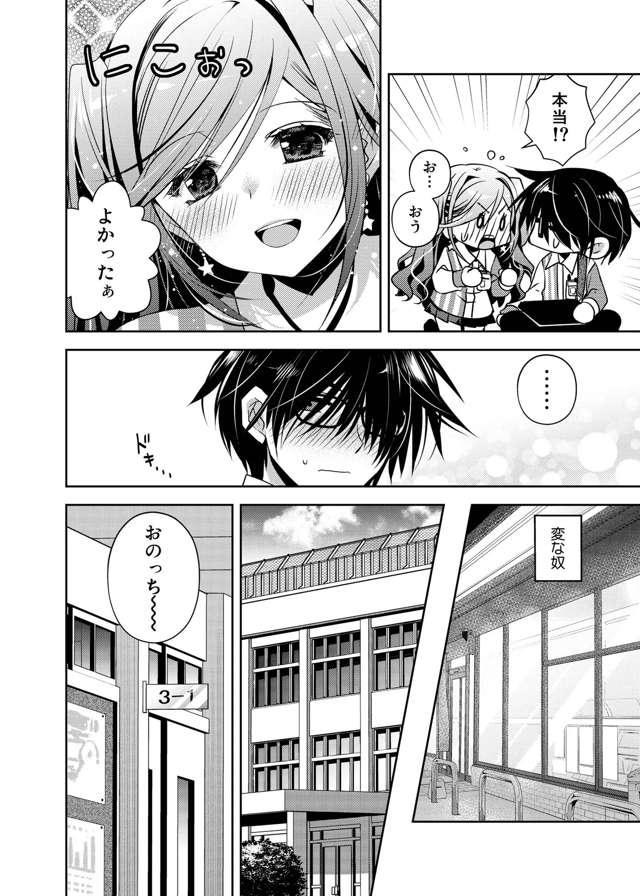 何故か陰キャの俺にグイグイ来るバイト仲間のギャルは… Page.5