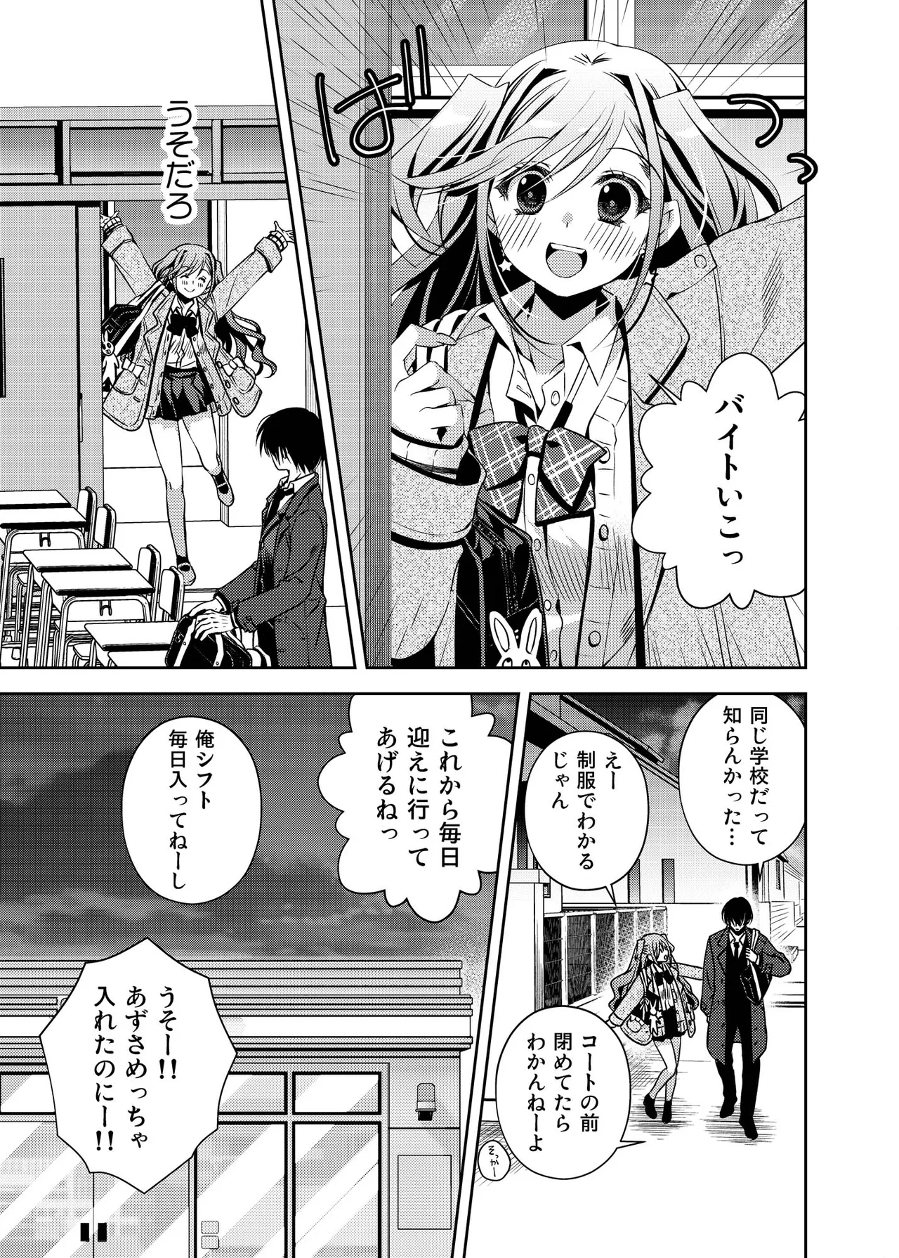 何故か陰キャの俺にグイグイ来るバイト仲間のギャルは… Page.6