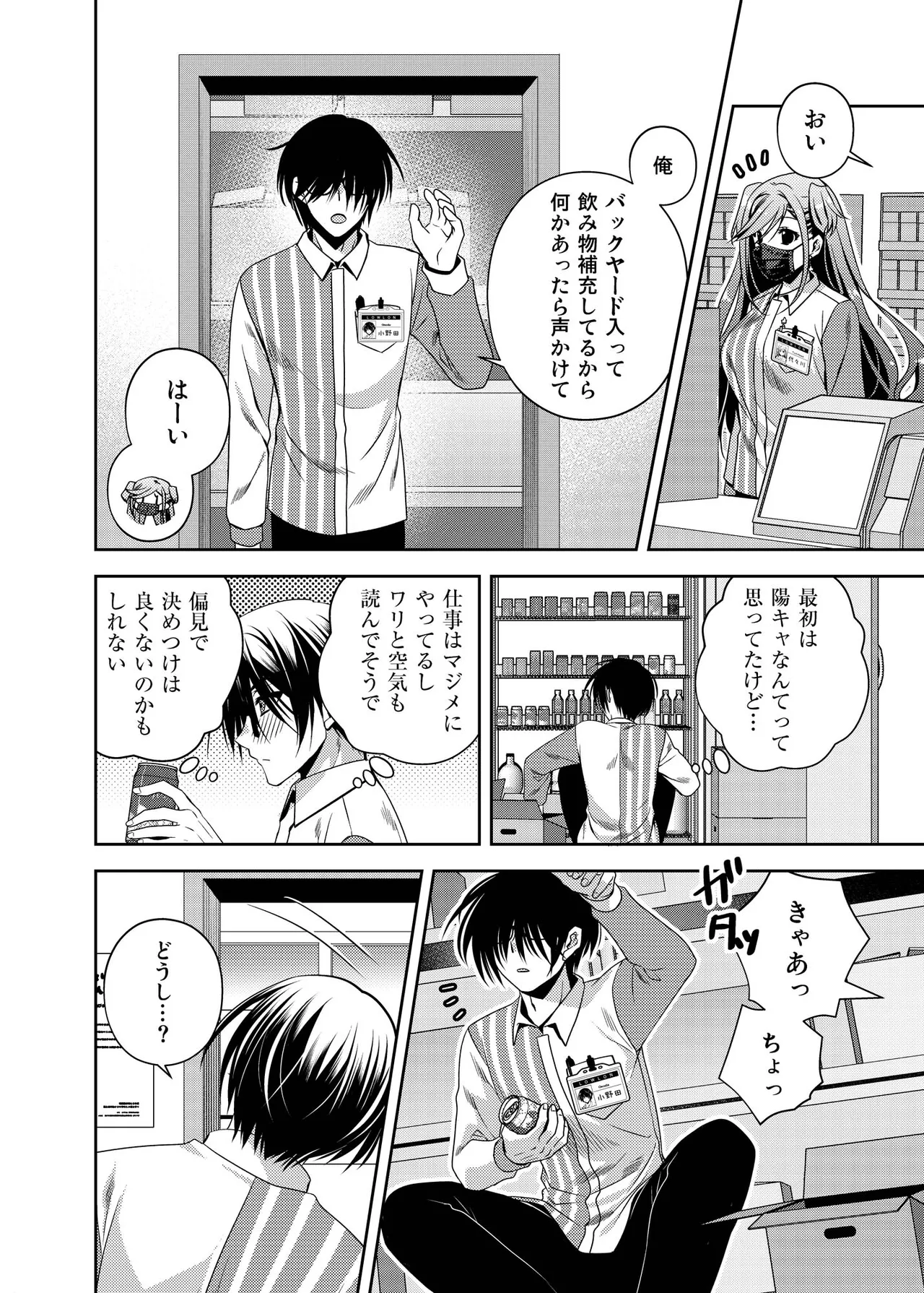何故か陰キャの俺にグイグイ来るバイト仲間のギャルは… Page.7