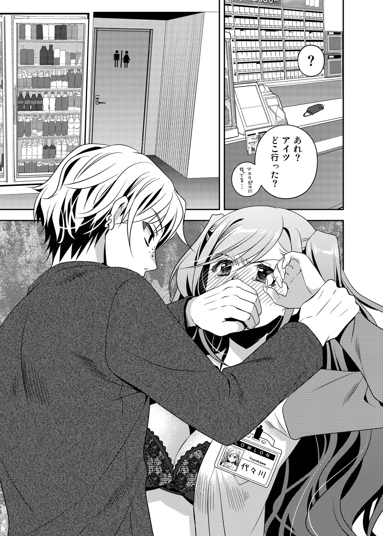 何故か陰キャの俺にグイグイ来るバイト仲間のギャルは… Page.8