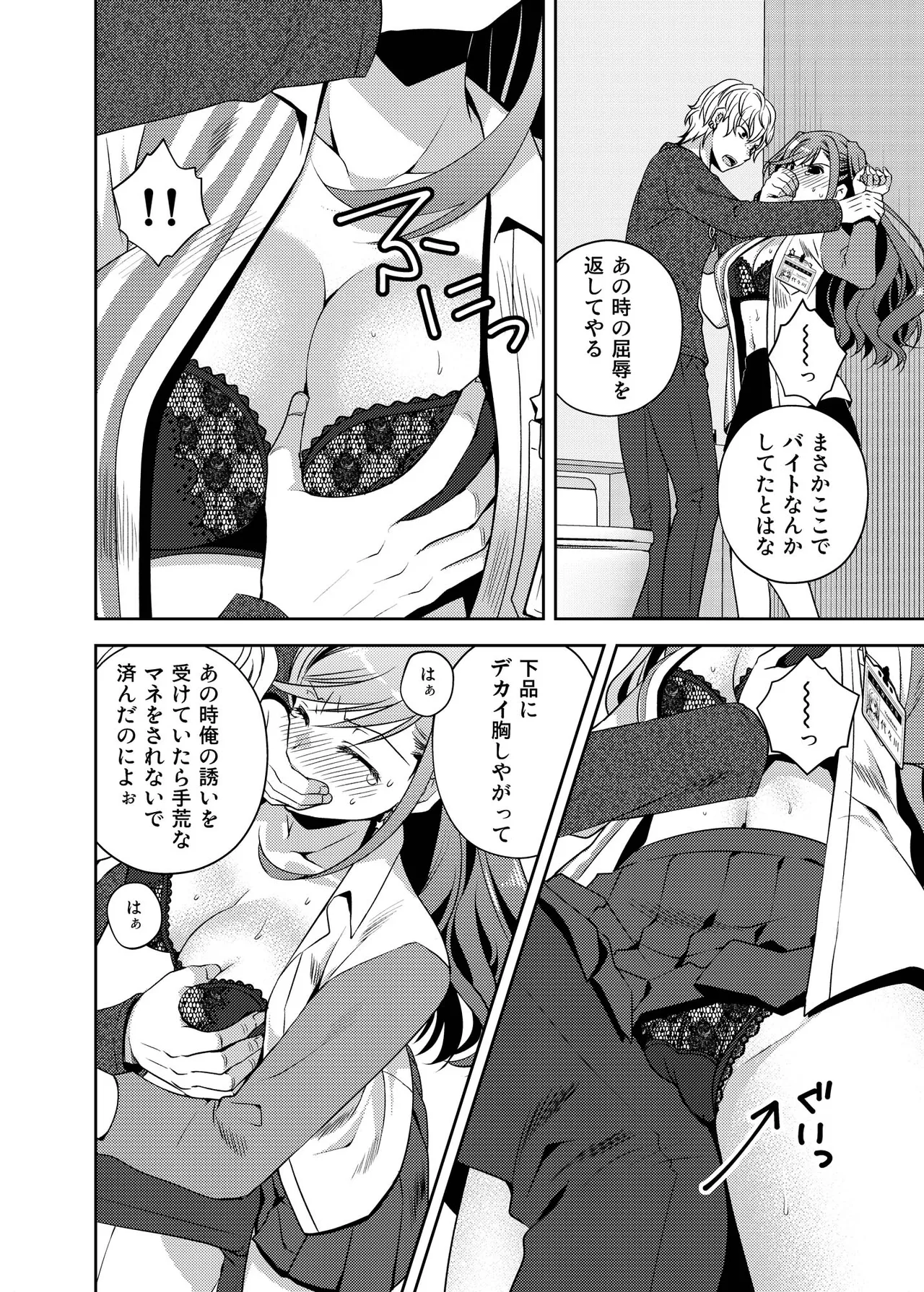 何故か陰キャの俺にグイグイ来るバイト仲間のギャルは… Page.9