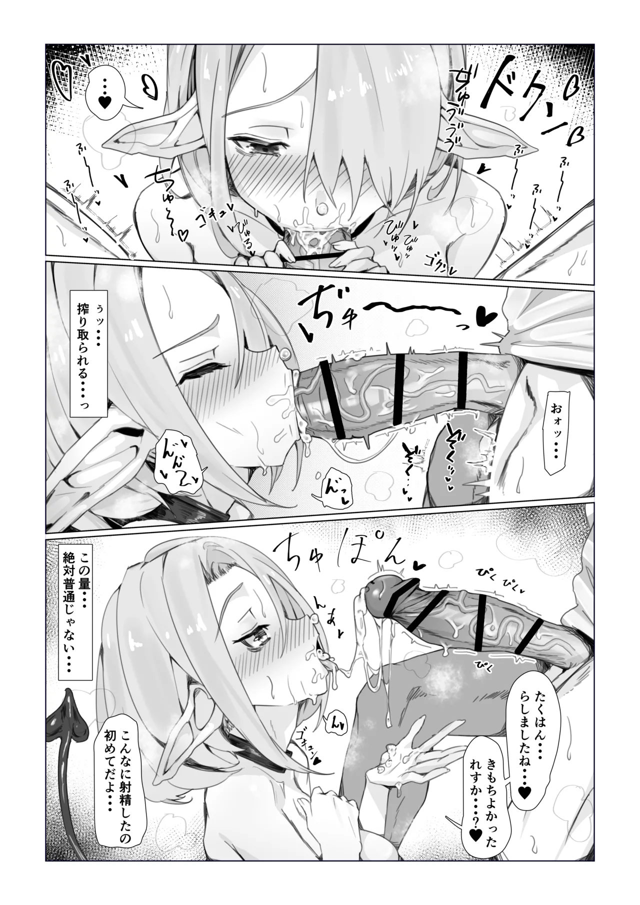 ノルマ未達成サキュバスの限界営業 Page.11