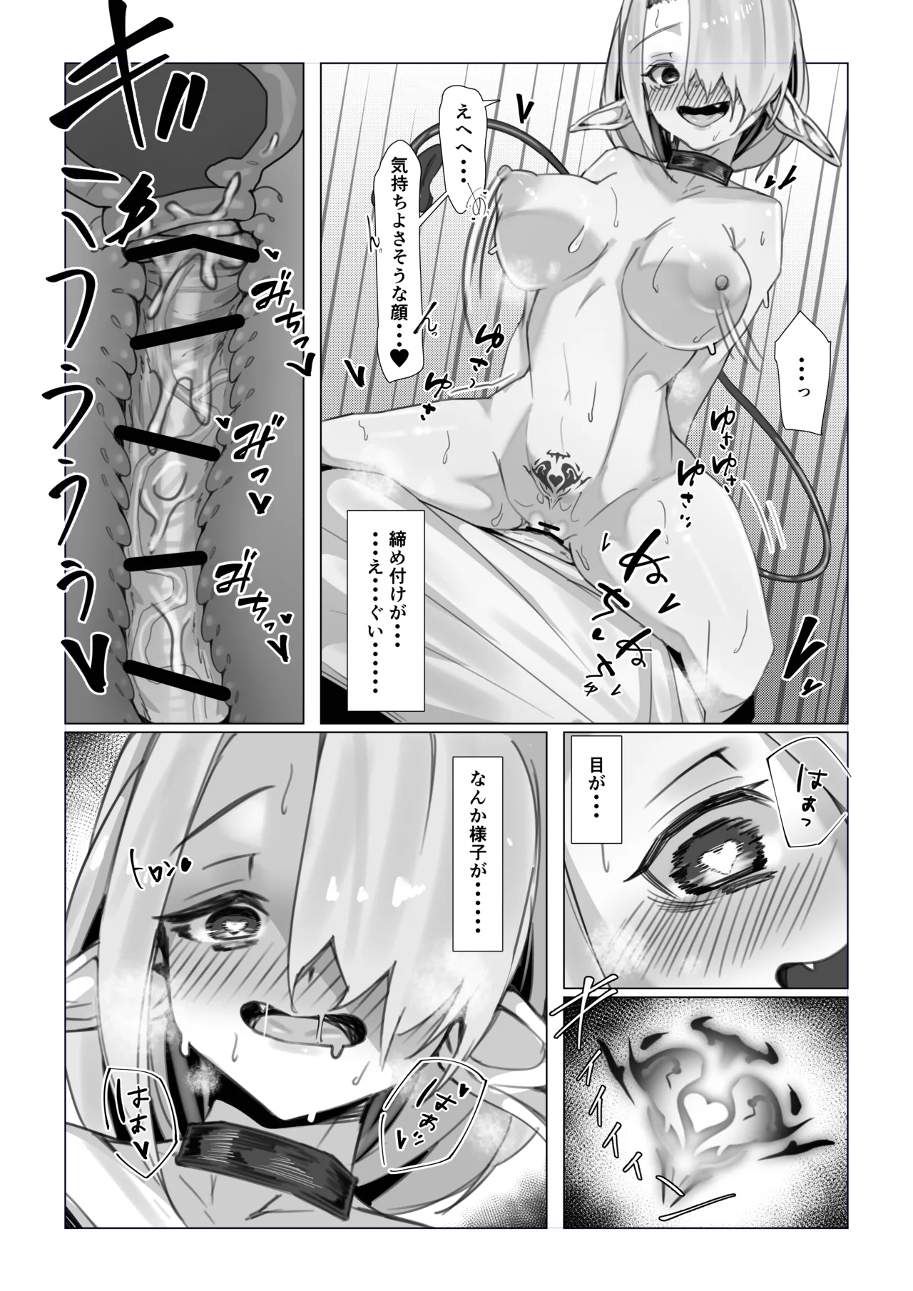 ノルマ未達成サキュバスの限界営業 Page.14