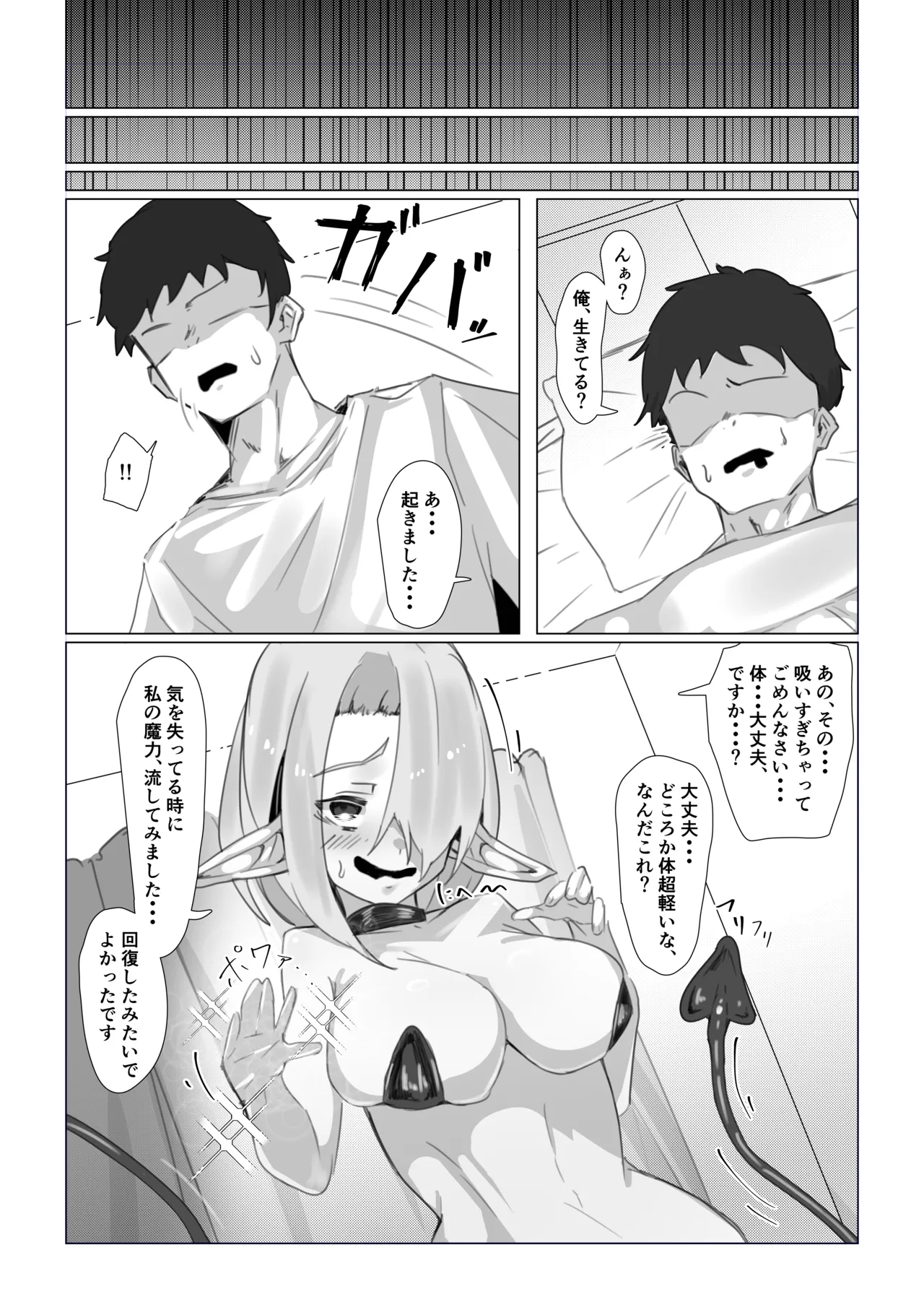 ノルマ未達成サキュバスの限界営業 Page.17