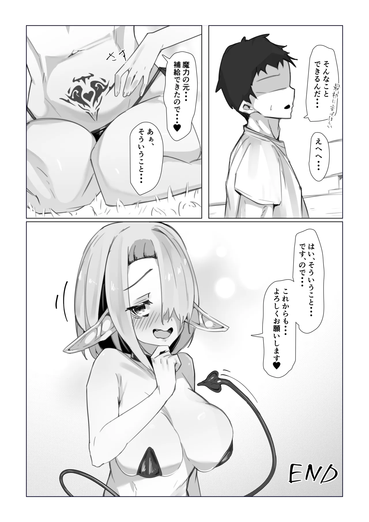 ノルマ未達成サキュバスの限界営業 Page.18