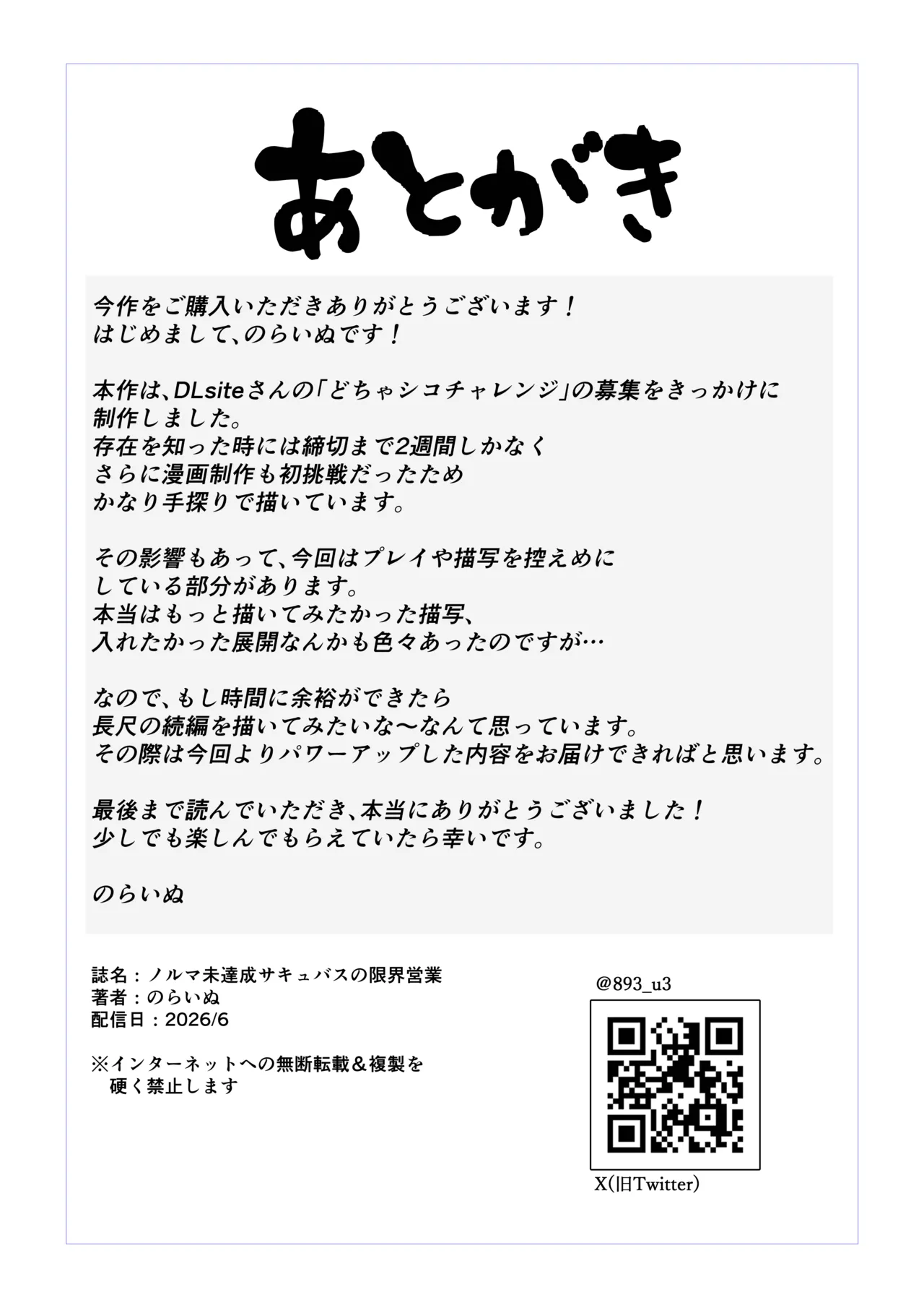 ノルマ未達成サキュバスの限界営業 Page.19