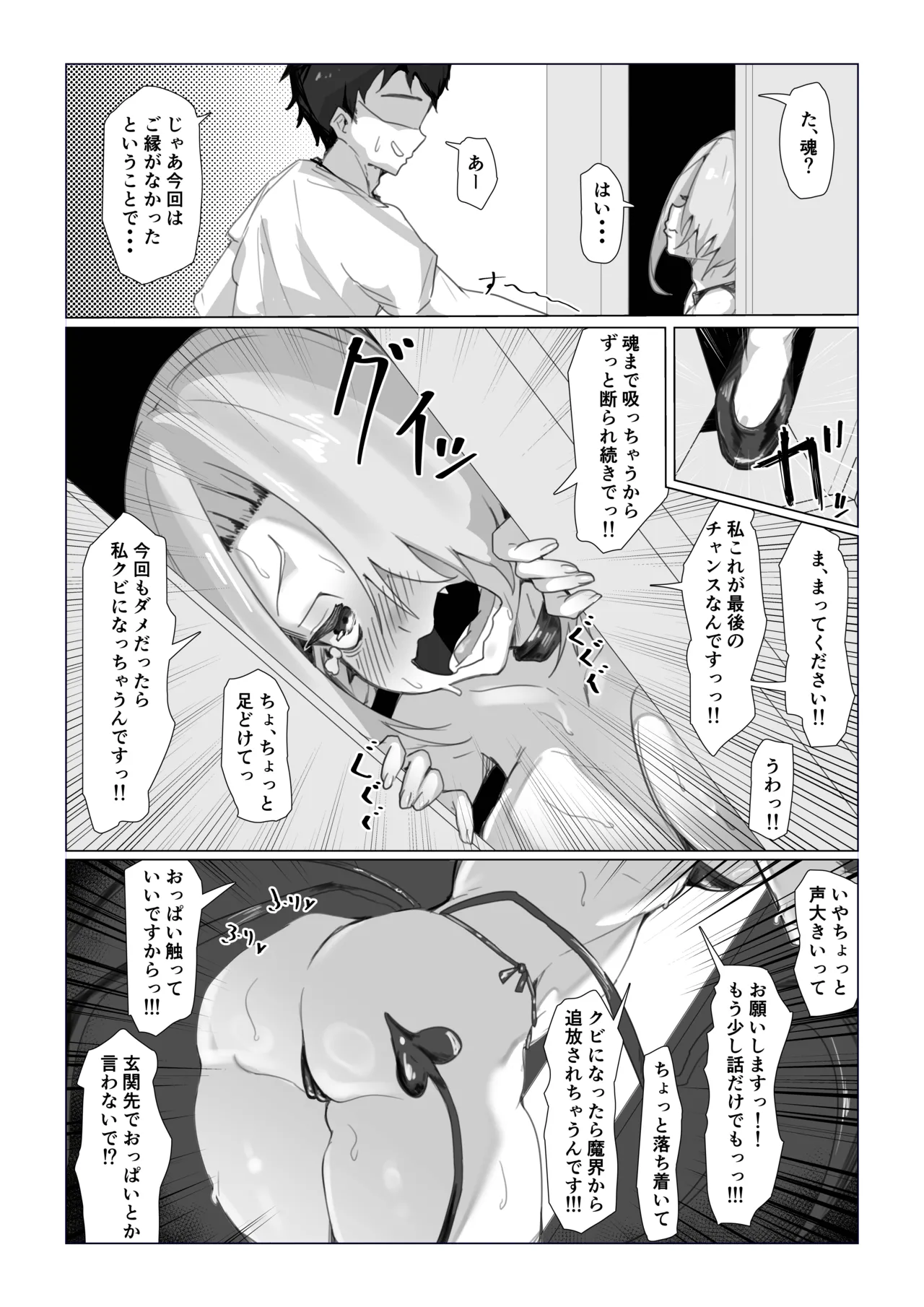 ノルマ未達成サキュバスの限界営業 Page.5