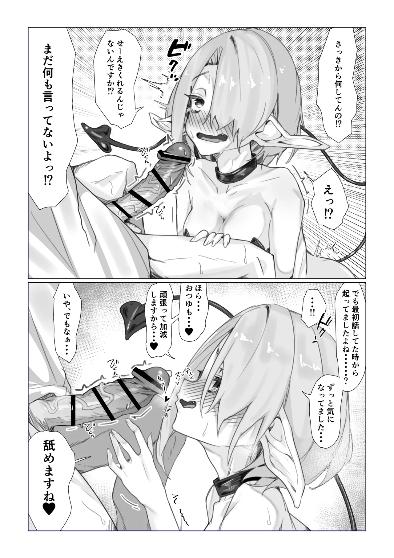 ノルマ未達成サキュバスの限界営業 Page.7
