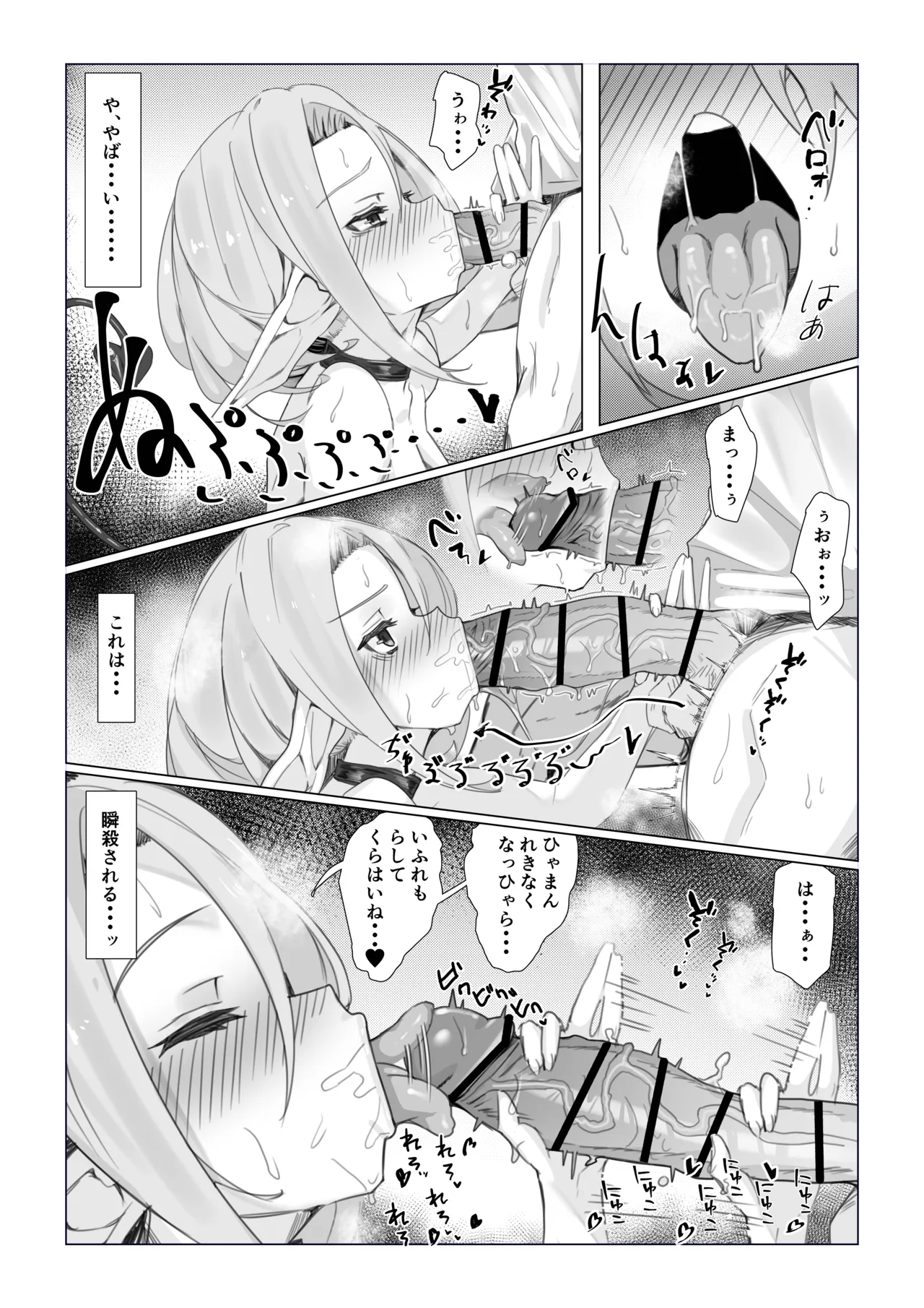 ノルマ未達成サキュバスの限界営業 Page.8
