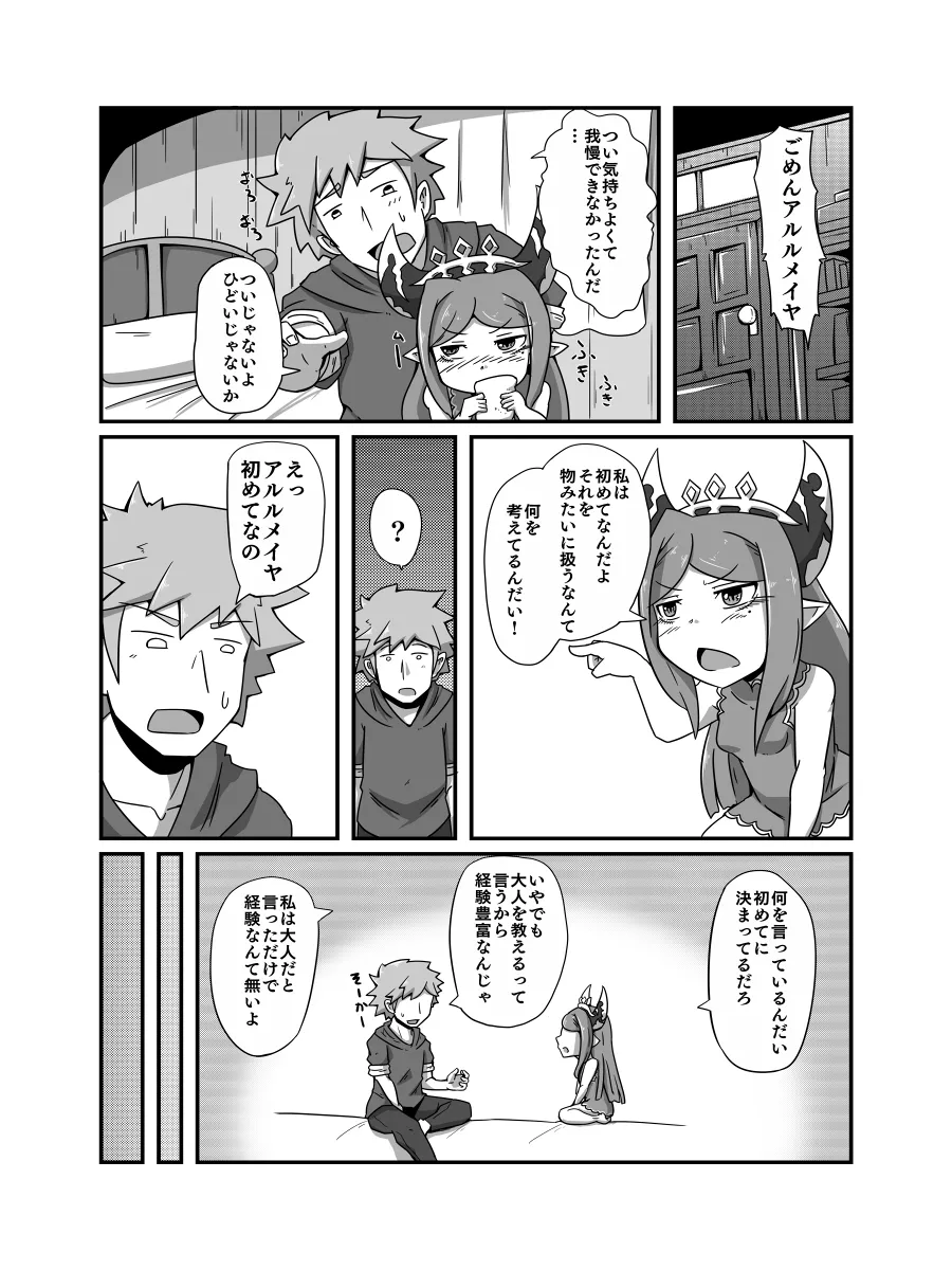 占い結果の回避方 Page.11