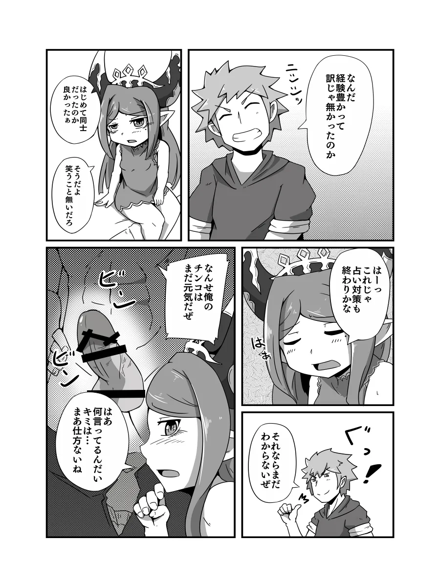 占い結果の回避方 Page.12