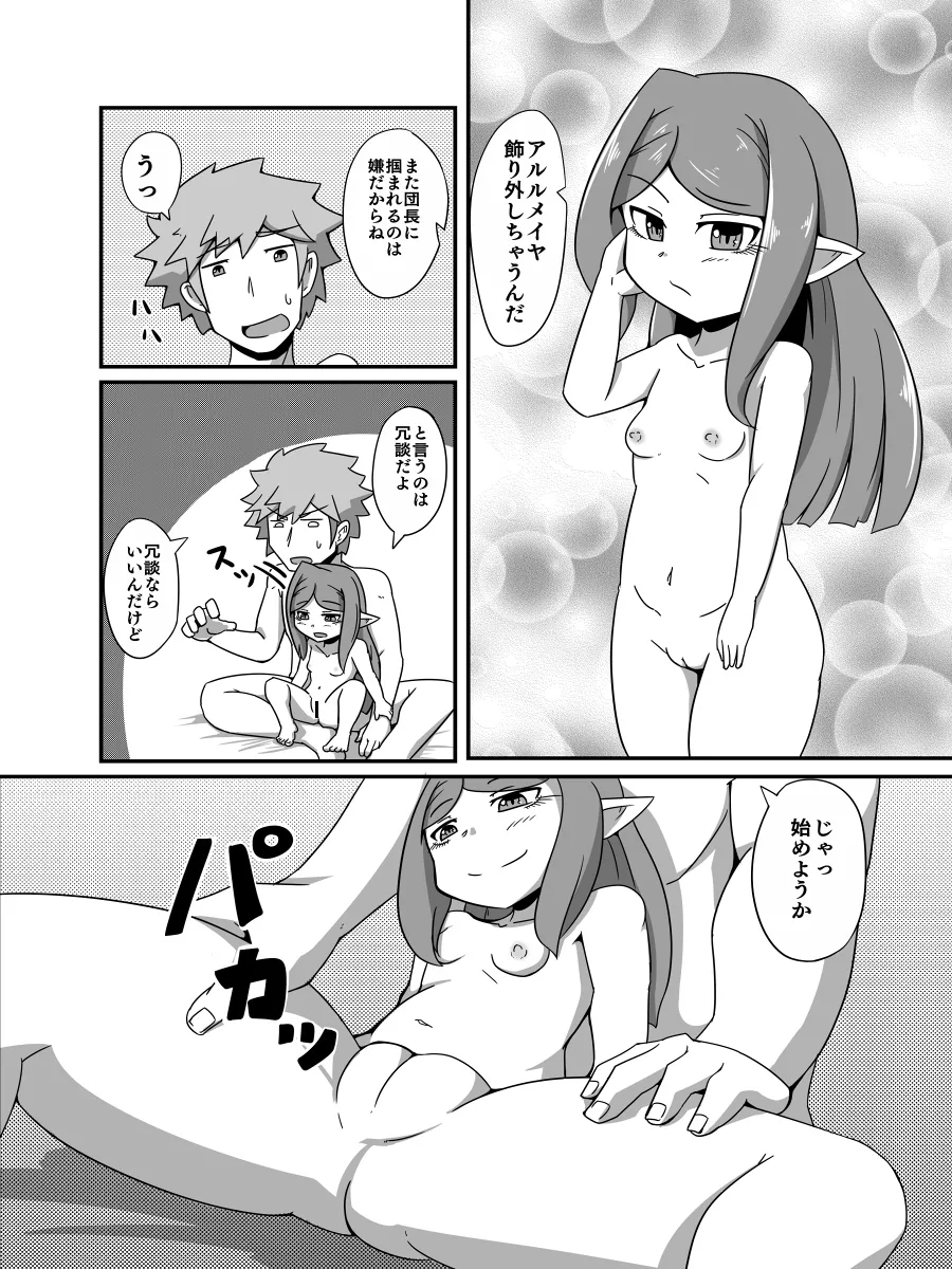 占い結果の回避方 Page.13