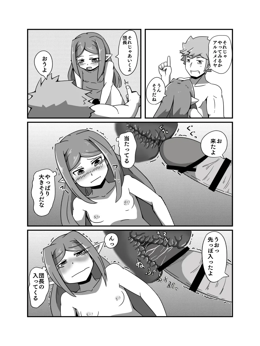 占い結果の回避方 Page.16