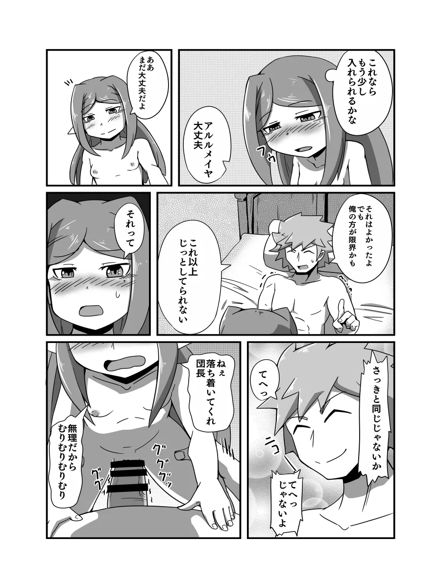 占い結果の回避方 Page.17