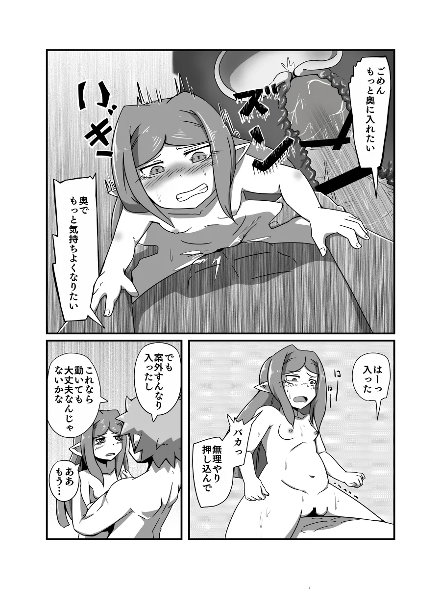 占い結果の回避方 Page.18