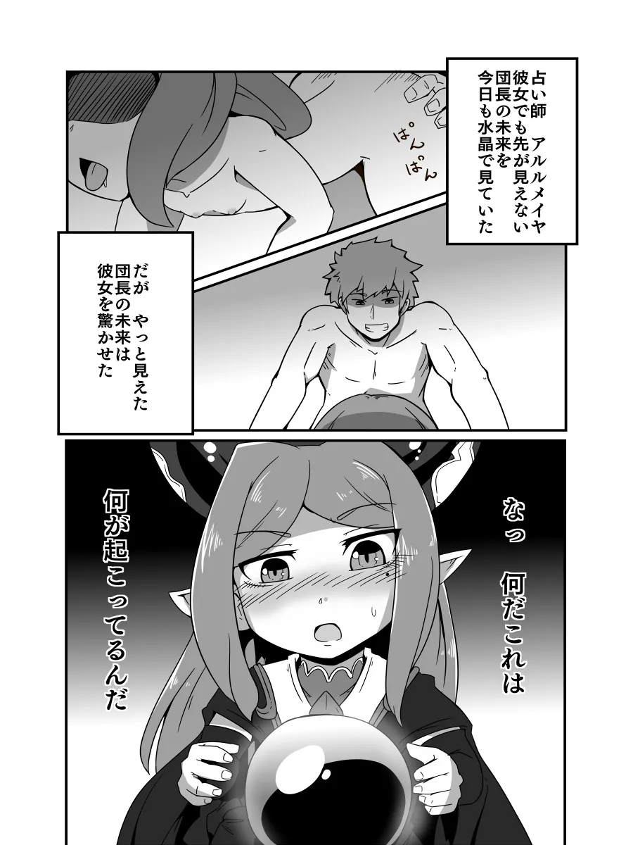 占い結果の回避方 Page.2