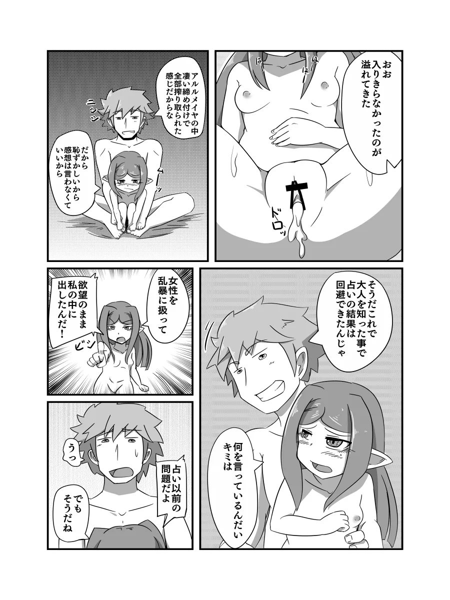 占い結果の回避方 Page.22