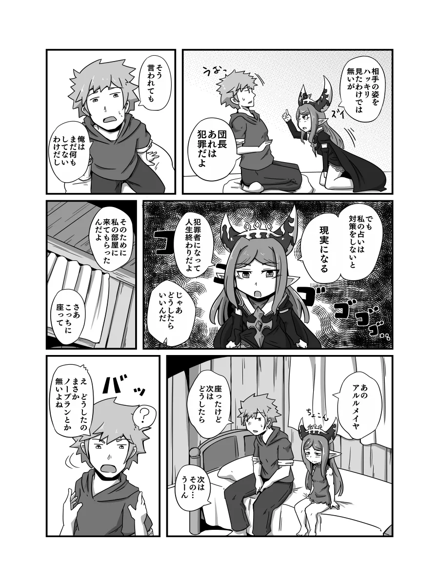 占い結果の回避方 Page.4