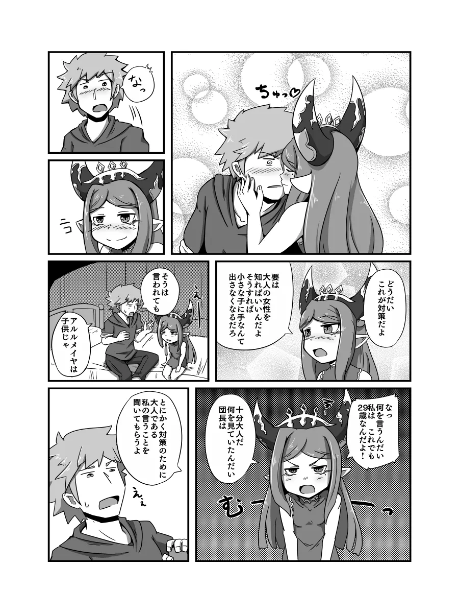 占い結果の回避方 Page.5