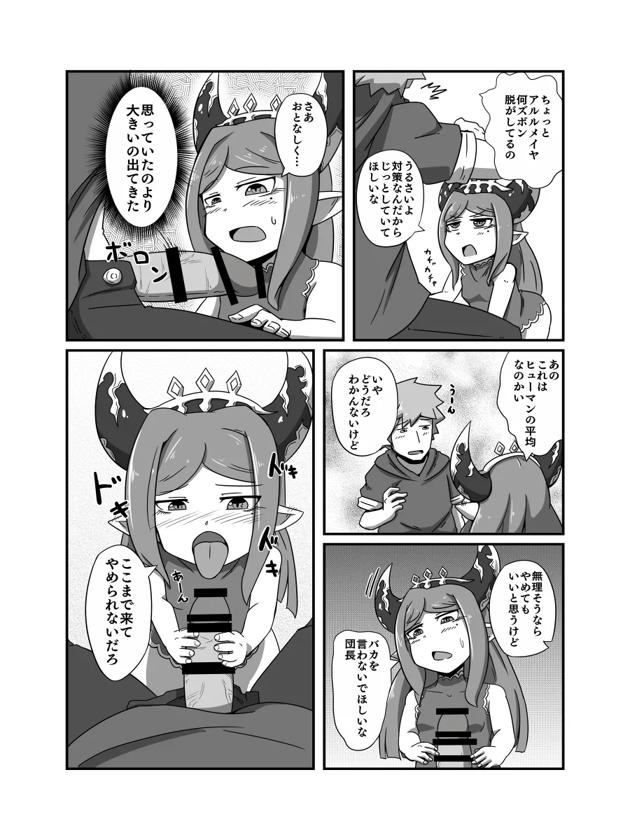 占い結果の回避方 Page.6