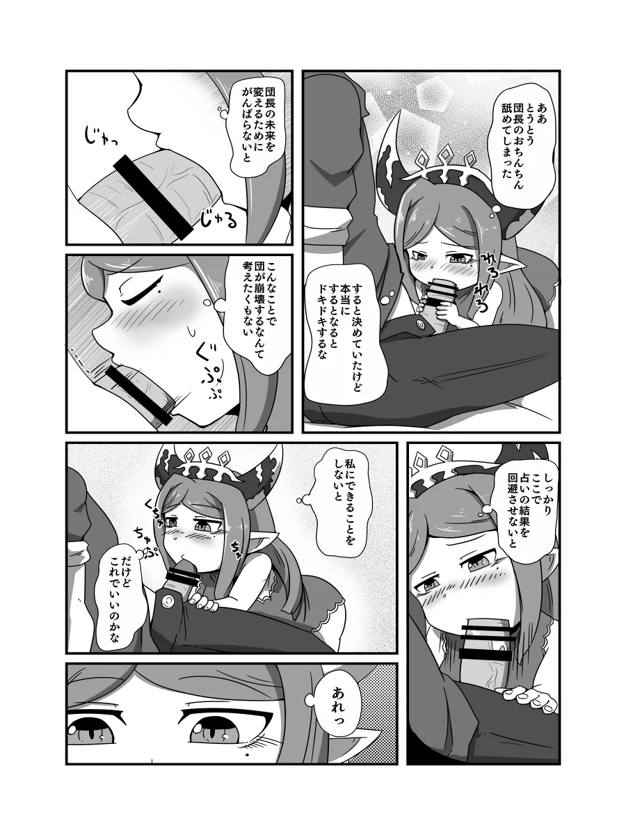 占い結果の回避方 Page.7