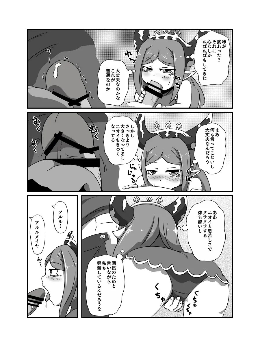 占い結果の回避方 Page.8