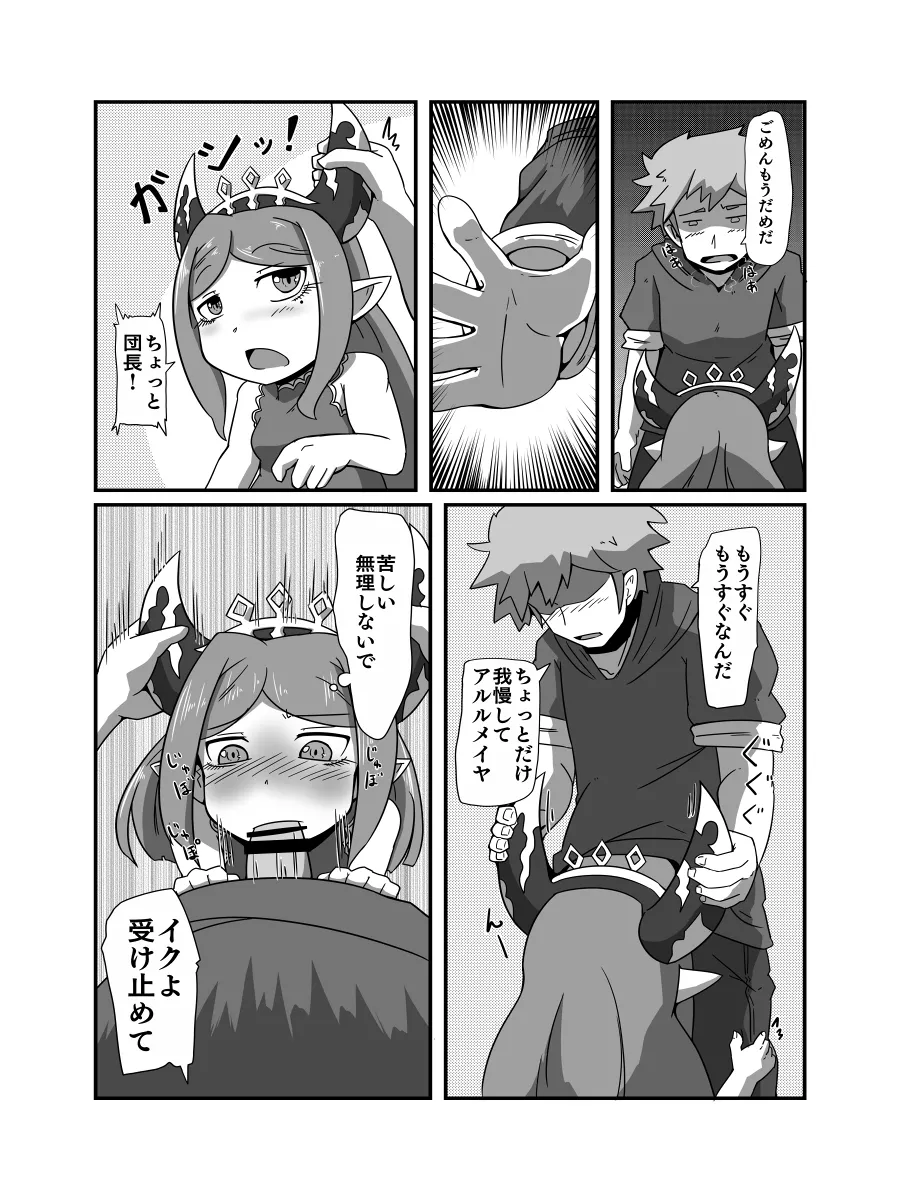 占い結果の回避方 Page.9