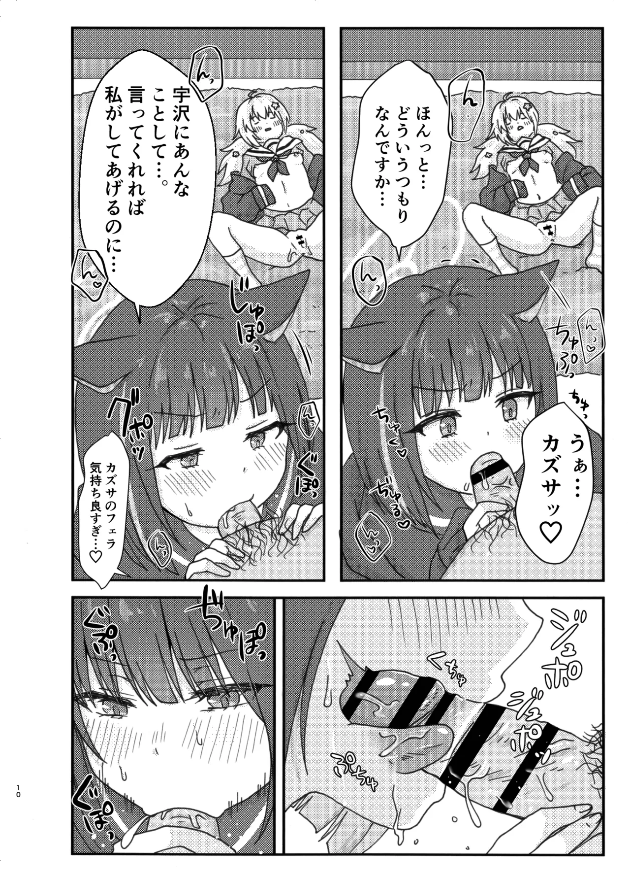なかよし3Pえっち Page.10