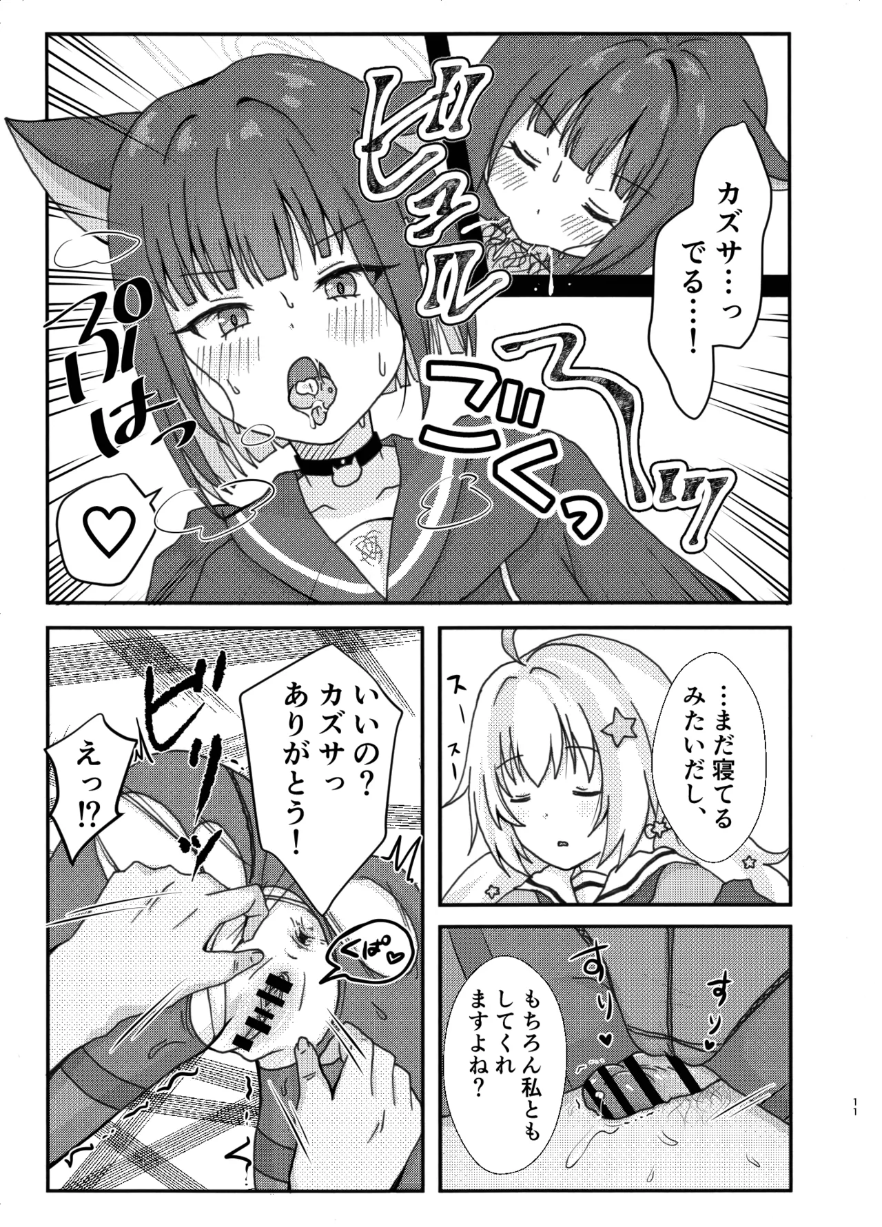 なかよし3Pえっち Page.11