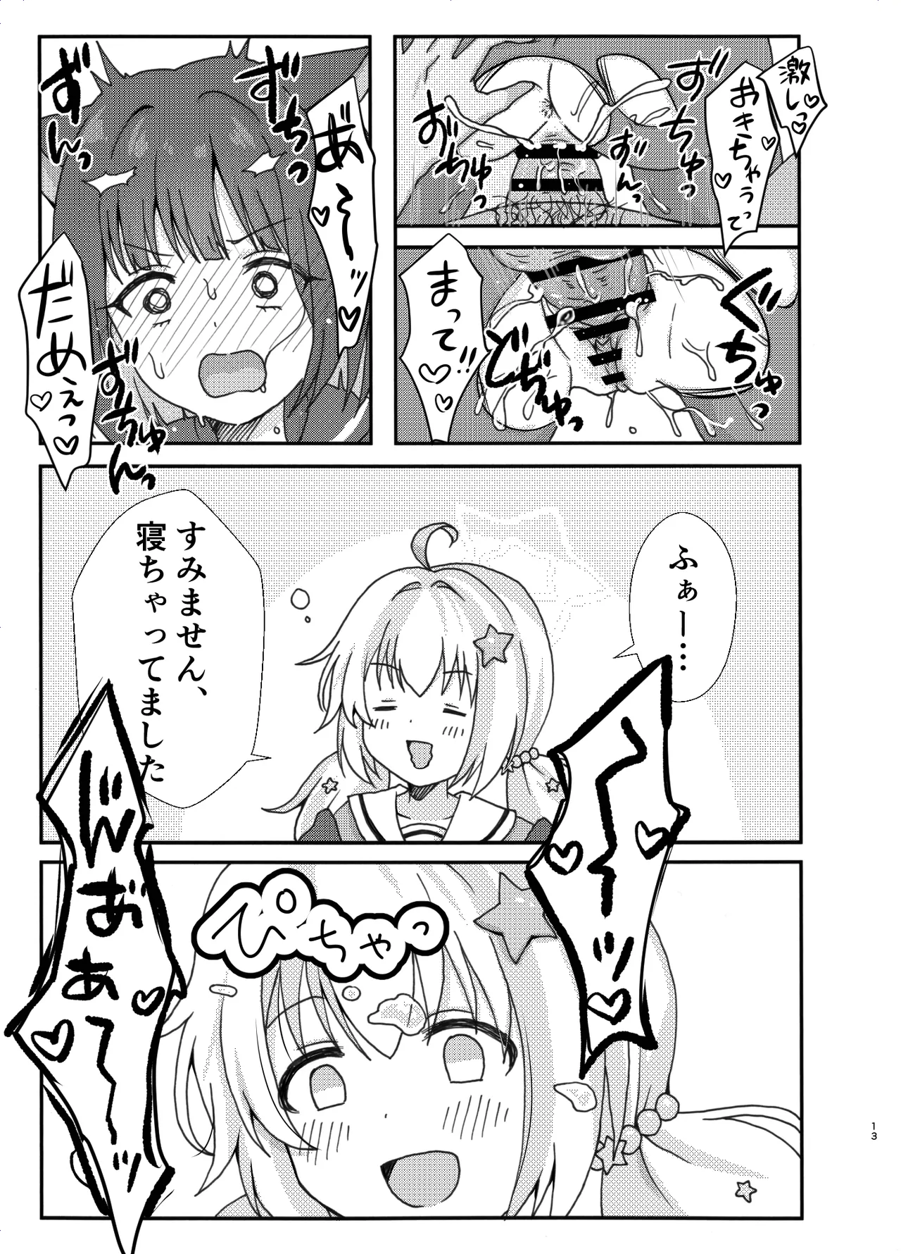 なかよし3Pえっち Page.13