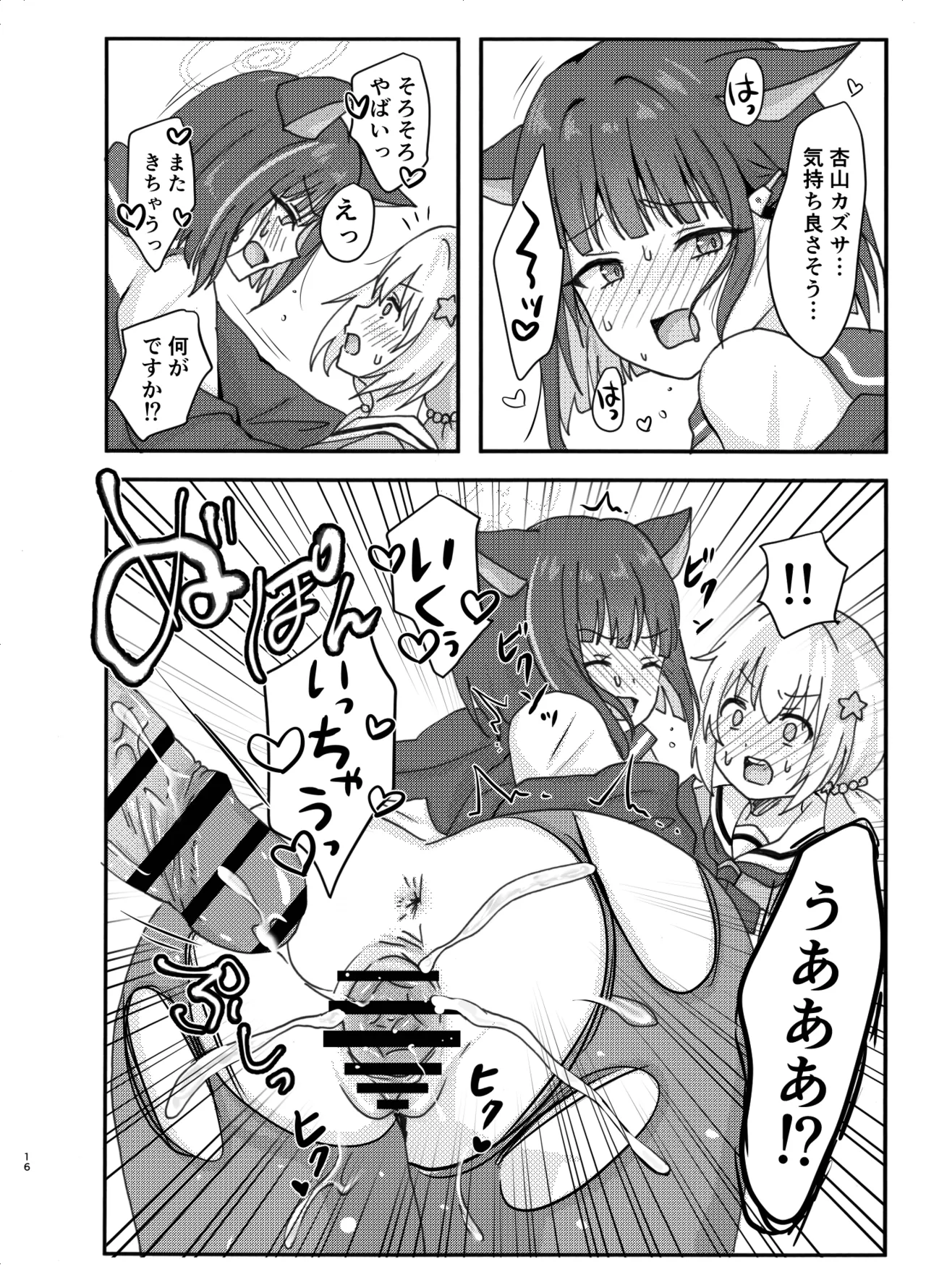 なかよし3Pえっち Page.16