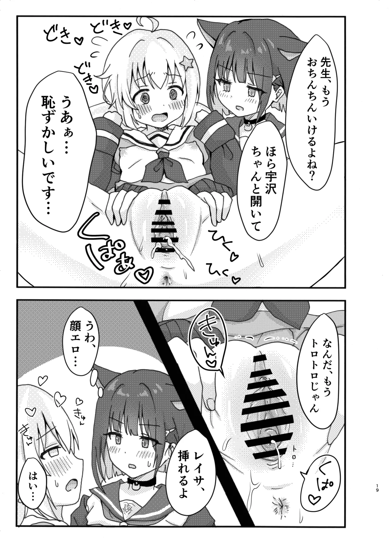 なかよし3Pえっち Page.19