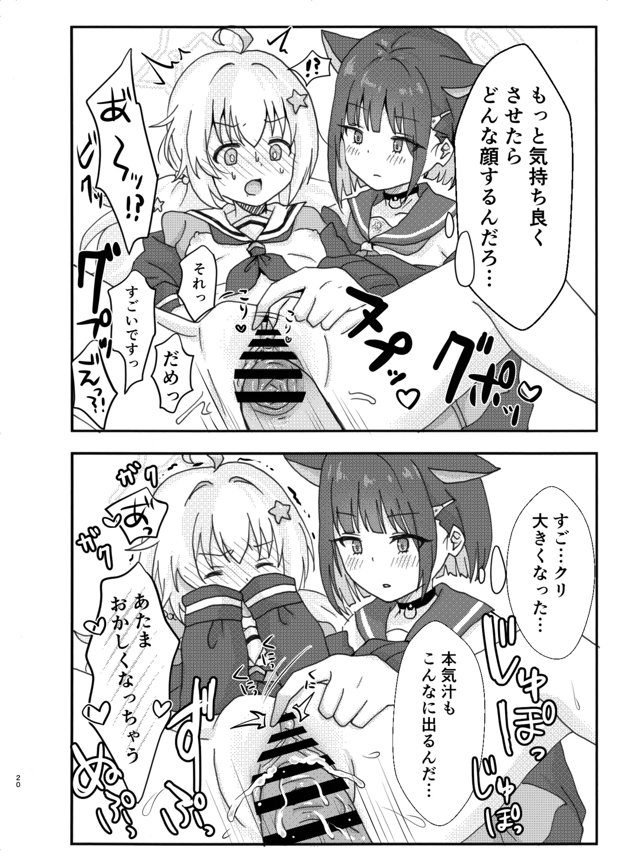 なかよし3Pえっち Page.20