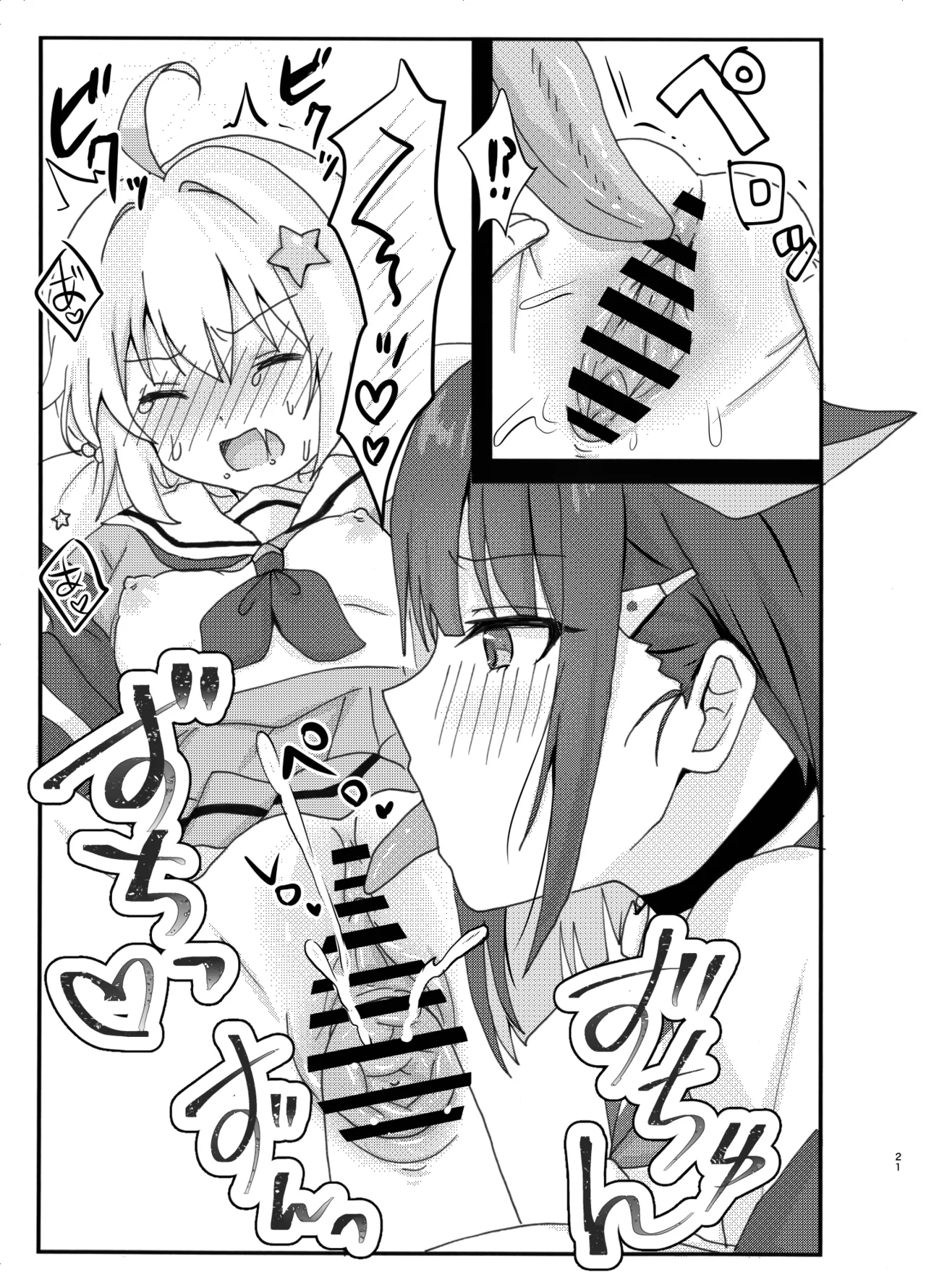 なかよし3Pえっち Page.21