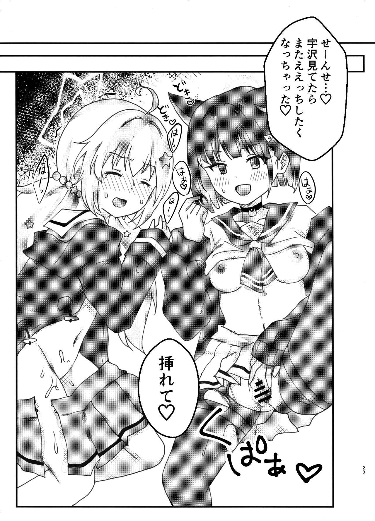 なかよし3Pえっち Page.23