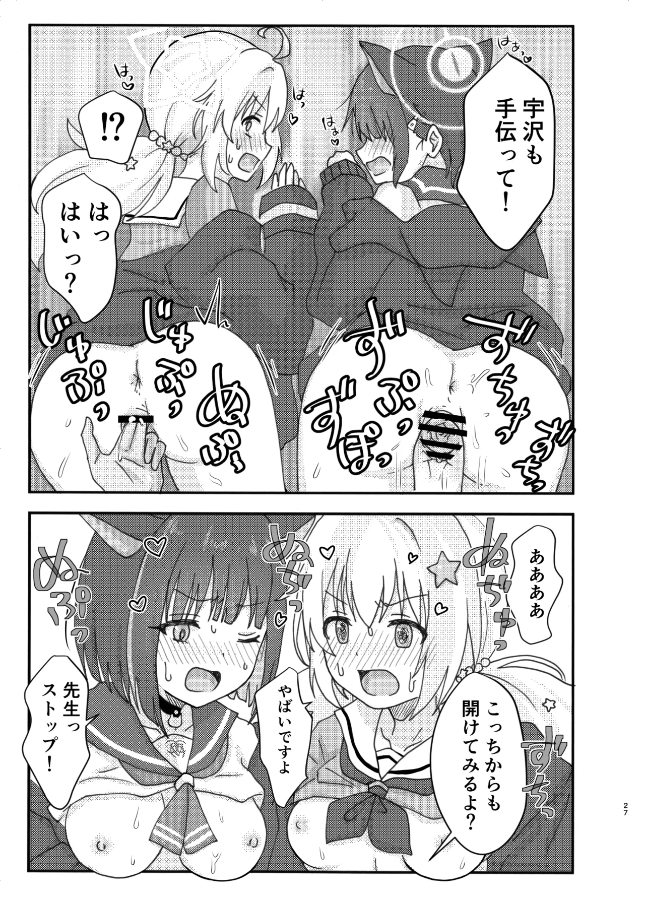 なかよし3Pえっち Page.27