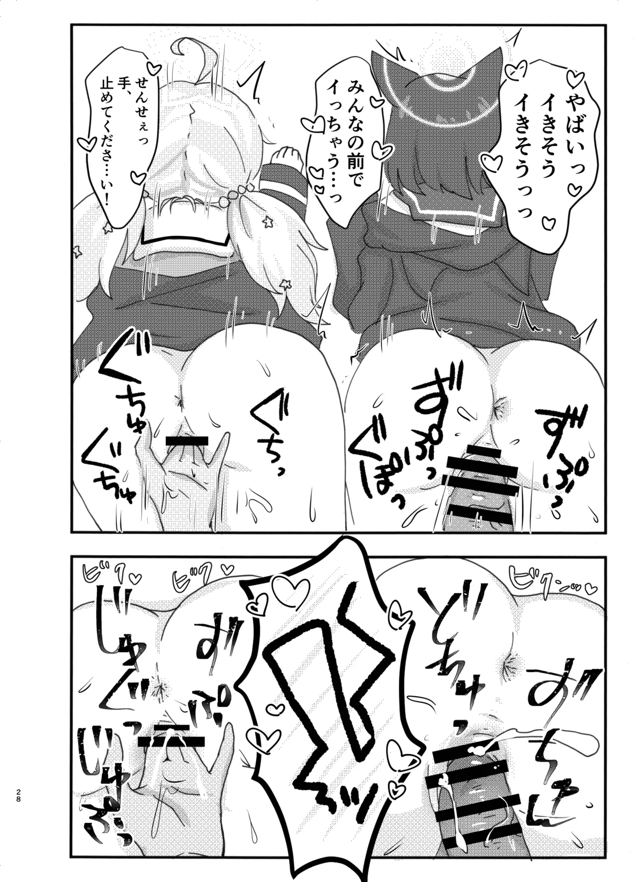 なかよし3Pえっち Page.28