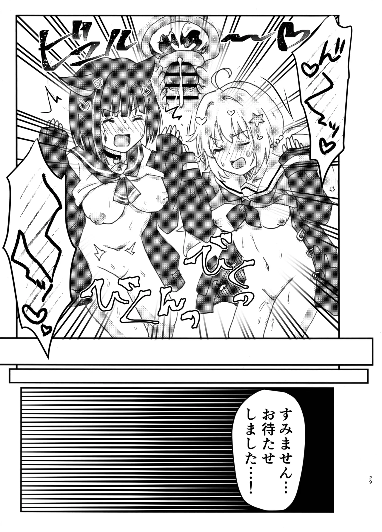 なかよし3Pえっち Page.29