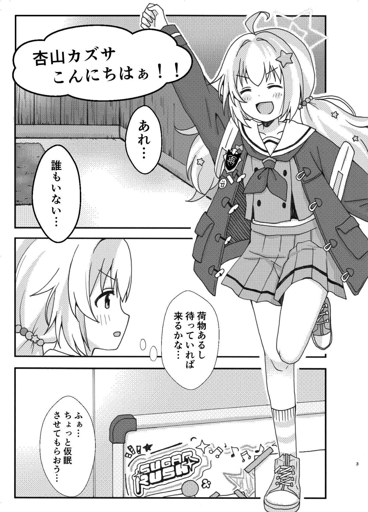 なかよし3Pえっち Page.3