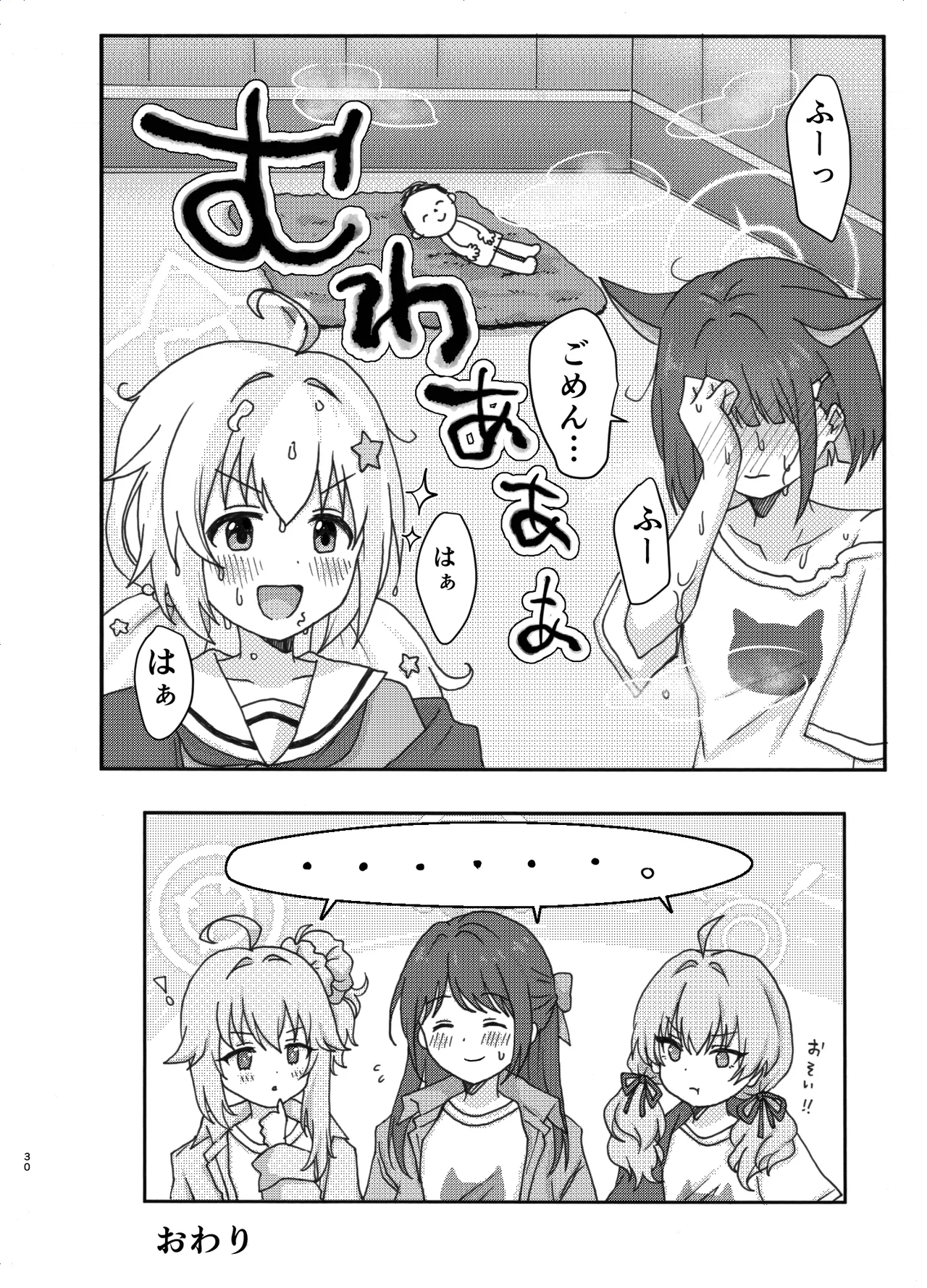 なかよし3Pえっち Page.30