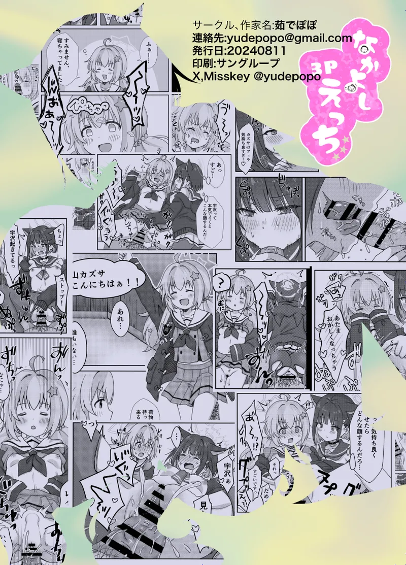なかよし3Pえっち Page.32