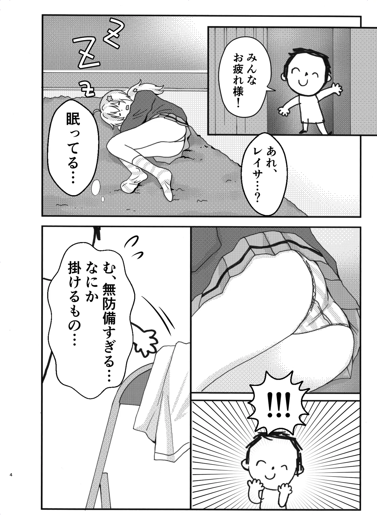 なかよし3Pえっち Page.4