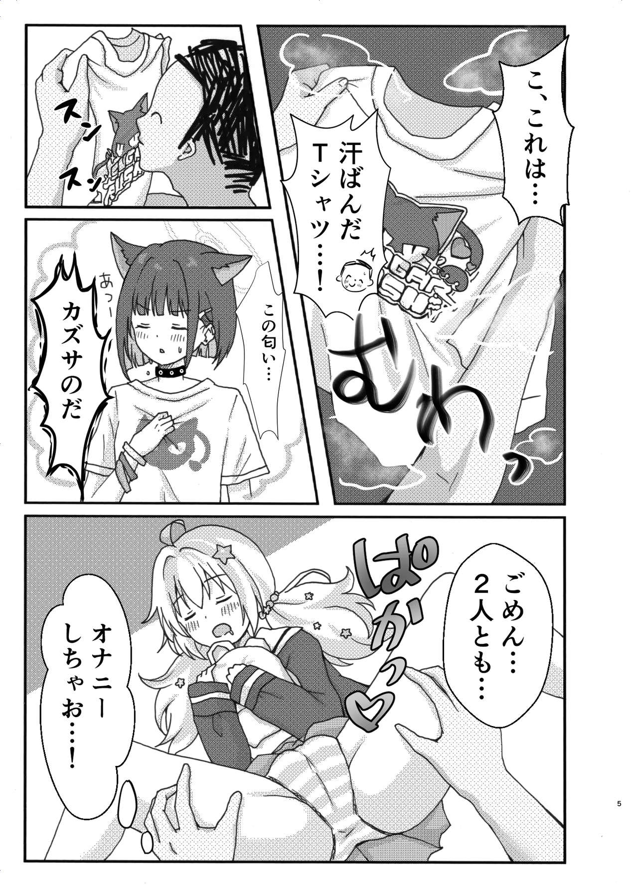 なかよし3Pえっち Page.5