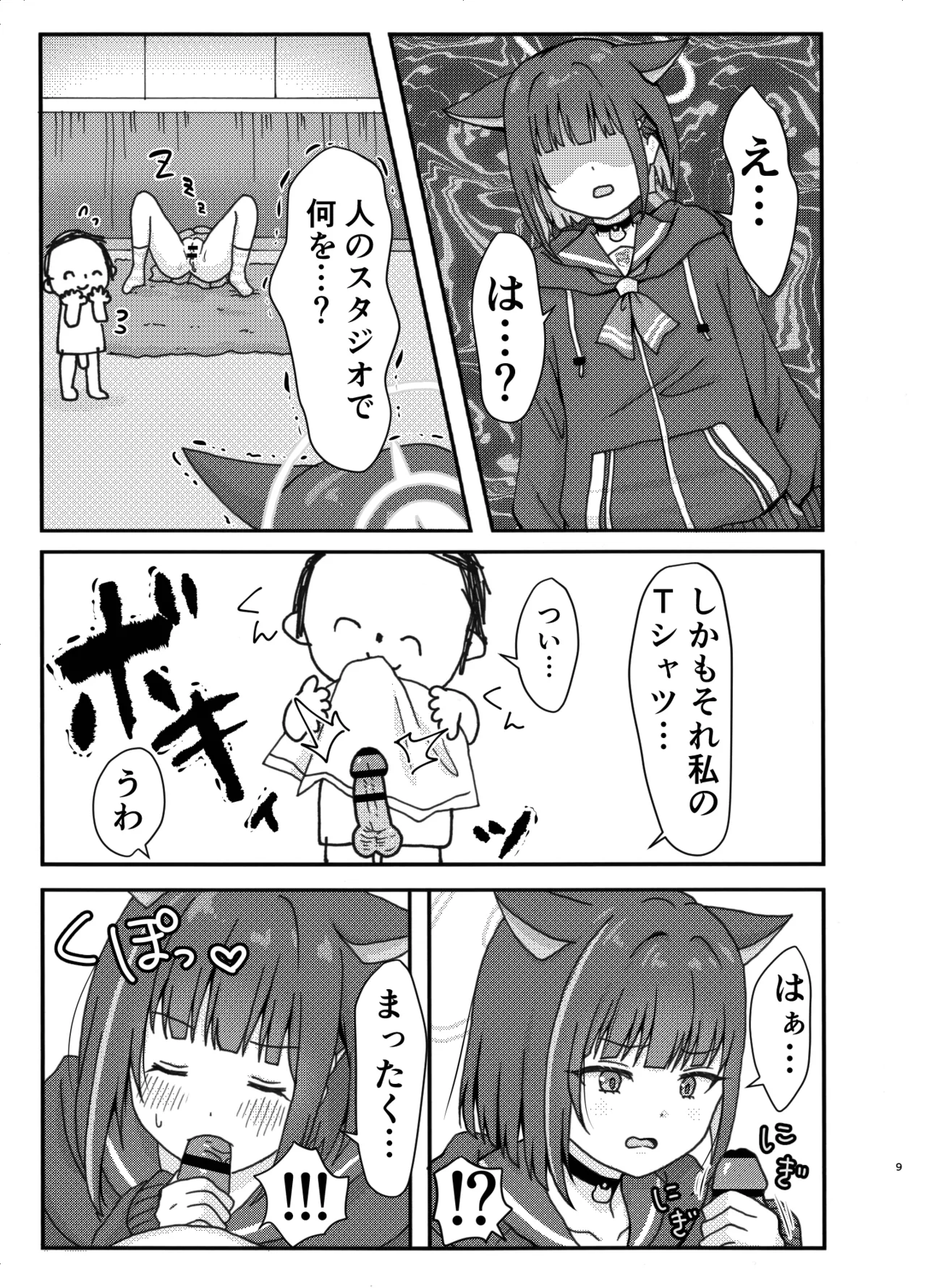 なかよし3Pえっち Page.9