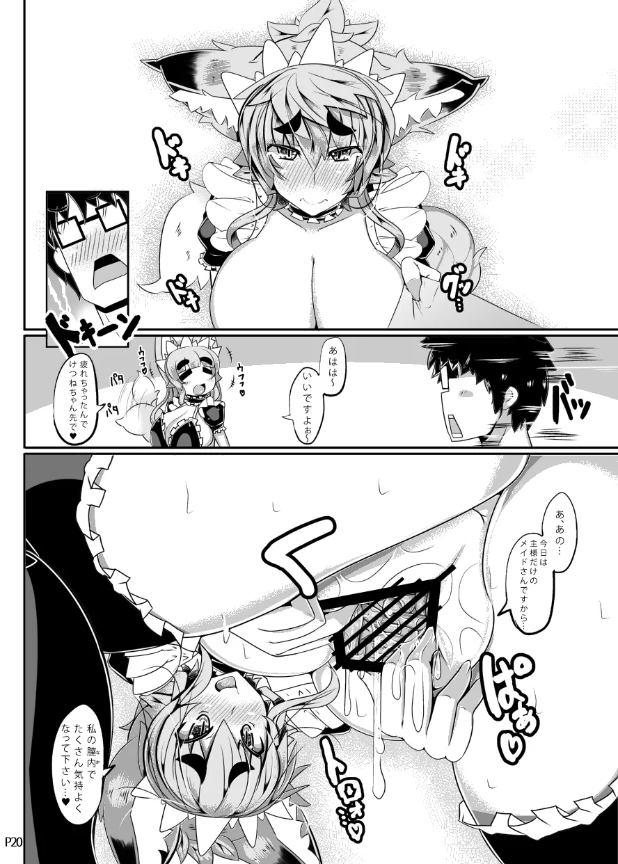 きつねさんのえっちなほん 3 Page.18