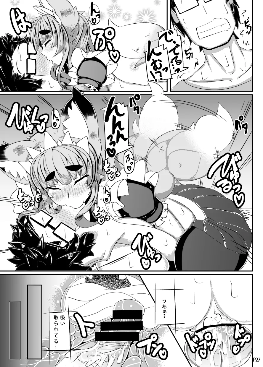 きつねさんのえっちなほん 3 Page.25
